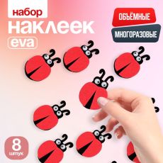 Набор наклеек из EVA «Божья коровка», 8 шт