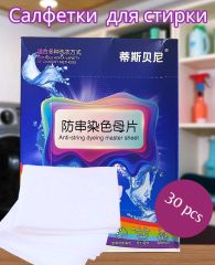 Салфетки для стирки против окрашивания белья, ловушка цвета 30pcs