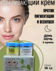 Набор кремов для лица отбеливающий от пигментации и веснушек