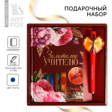 Подарочный набор «Золотому Учителю»: ежедневник 80 листов и ручка шариковая