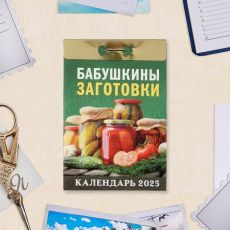 Календарь отрывной 