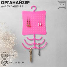 Органайзер для украшений QF с крючком, 60 пар, 6 крючков, пластик, 20×0.5×35 см, розовый