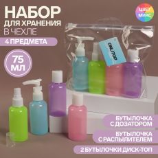 Набор для хранения, 4 предмета, в чехле, цвет МИКС 3547453