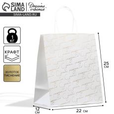 АКЦИЯ! ЦЕНА ЗА 3 ШТ! Пакет подарочный крафтовый, упаковка, «С днём рождения», 22 х 25 х 12 см