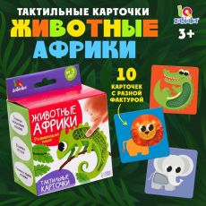 7534409 Развивающий набор «Животные Африки», тактильные карточки