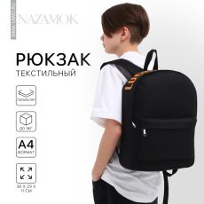 Рюкзак школьный текстильный с печатью на верхней части LUCKY, 38×29×11 см, чёрный