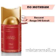 Дезодорант Prive Parfums Bright Rouge 555 250 мл