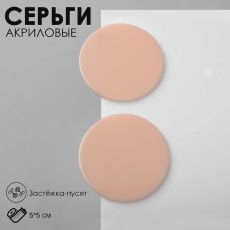 Серьги акриловые «Атмосфера» соло, цвет бежевый