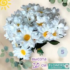 Ромашки 5 голов 20см
