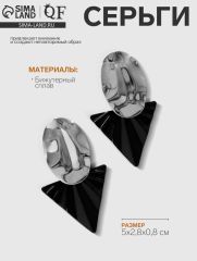 Серьги металл «Тренд» овал и треугольник, цвет чёрный в глянцевом серебре