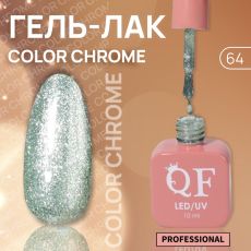 Акция! ЦЕНА ЗА 3 ШТ! Гель лак для ногтей, жидкая фольга, трехфазный, 10 мл, LED/UV, зелёный (64)