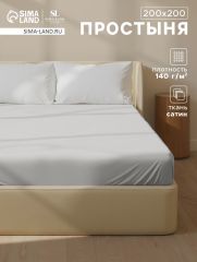 АКЦИЯ! ЦЕНА ЗА 3 ШТ! Простыня на резинке SL Home Foggy Dew 200*200+30 см , сатин, 140 гр/м2, 100% хлопок
