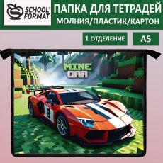 Папка для тетрадей 1 отделение А5 Schoolformat МАЙНКАР зеленая, молния, пластик, картон, для мальчиков