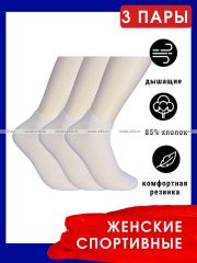 3350 3 ПАРЫ - Следки женские белые - 3 ПАРЫ