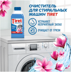 Очиститель для стиральных машин, 250 мл Параллельный импорт!