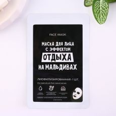 ЦЕНА ЗА 5 ШТ! 9318319 Маска для лица «С эффектом отдыхана Мальдивах», с блестящим напылением