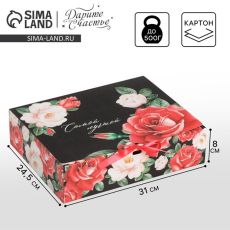 АКЦИЯ! ЦЕНА ЗА 3 ШТ! Коробка подарочная, упаковка, «Самой лучшей», 31 х 24.5 х 8 см, БЕЗ ЛЕНТЫ