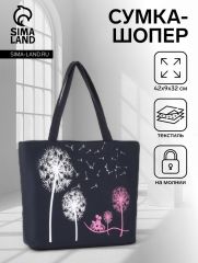 Сумка-шопер на молнии, с принтом Dandelion, чёрная/белая