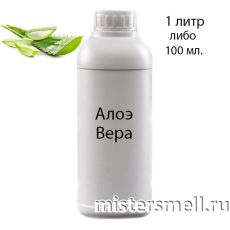 Наливные масляные духи Алоэ-Вера, 1000 ml