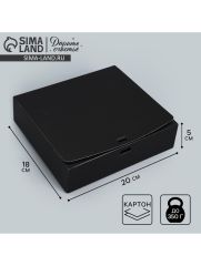 АКЦИЯ! ЦЕНА ЗА 3 ШТ! Коробка подарочная складная, упаковка, «Чёрная», 20 х 18 х 5 см
