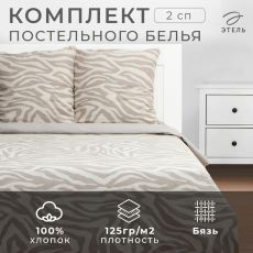 9946989 Постельное бельё 2-спальное «Этель» Beige zebra, бязь