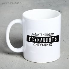 4609333 Кружка «Давайте не будем…"», 300 мл