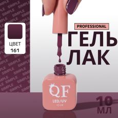 Акция! ЦЕНА ЗА 3 ШТ! Гель лак для ногтей, однотонный, трехфазный, 10 мл, LED/UV, фиолетовый (161)