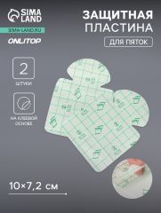 АКЦИЯ! ЦЕНА ЗА 3 УП! Пластырь для пяток, набор - 2 шт., на клеевой основе, прозрачный