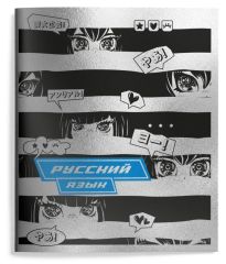 Тетрадь предметная 48 л. Русский язык А5 линия АНИМЕ СТИЛЬ ,Schoolformat ,запечатка форзаца, УФ-лак, металлизация
