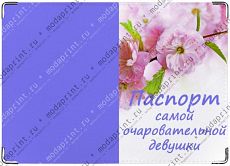 Обложка на паспорт