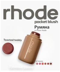 Кремовая румяна для лица Rhode