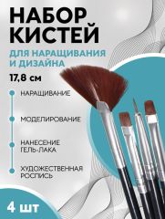 Набор кистей для наращивания и дизайна ногтей, 4 шт., 17.8 см, чёрный