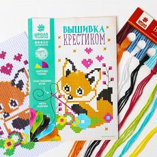 2864793 Вышивка крестиком для детей «Лисёнок» 14 х 10 см. Набор для творчества