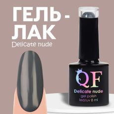 Гель лак для ногтей нюдовый, трехфазный, 8 мл, LED/UV, серый (53)