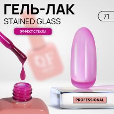 Акция! ЦЕНА ЗА 3 ШТ! Гель лак для ногтей, витражный, трехфазный, 10 мл, LED/UV, розовый (71)