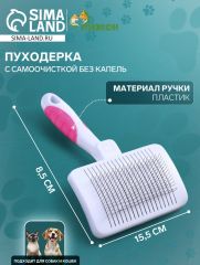 Пуходёрка с самоочисткой без капель, 8,5 х 15,5 см, бело-розовая
