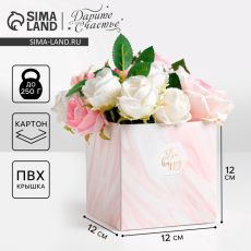 АКЦИЯ! ЦЕНА ЗА 3 ШТ! Коробка подарочная для цветов с пластиковой крышкой, упаковка, «Be happy», 12 х 12 х 12 см