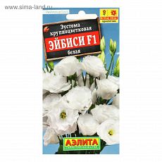 ЦЕНА ЗА 2 ШТ! 5426526 Семена Эустома 
