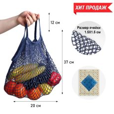 Сумка-авоська хозяйственная, клетка 1.5 см, синяя