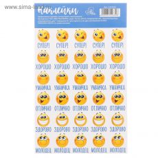 ЦЕНА ЗА 20 НАБОРОВ! 3252630 Наклейки–оценки «Смайлики», 10,5 × 18 см