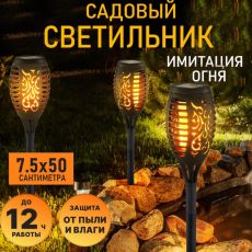 Светильник садовый на солнечной батарее , 