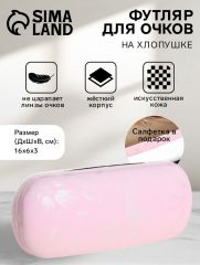 Футляр для очков на хлопушке, с цветочным принтом, размер 16×6×3 см, нежно-розовый