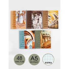 7531749 Тетрадь А5, 48 л на скрепке МИКС «Архитектура»