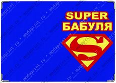 SUPER Бабуля