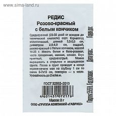 ЦЕНА ЗА 10 ШТ! 2869382 Семена Редис Розово-красный с белым кончиком, бп, 2 г