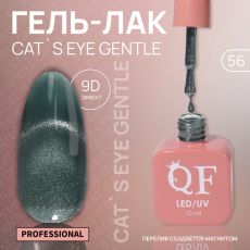 Акция! ЦЕНА ЗА 3 ШТ! Гель лак для ногтей, кошачий глаз, трехфазный, 10 мл, LED/UV, зелёный (56)