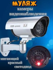 Муляж Камеры Видеонаблюдения CCD Камера