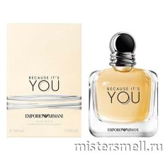 Высокого качества 1в1 Giorgio Armani - Because its You, 100 ml