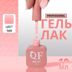 Акция! ЦЕНА ЗА 3 ШТ! Гель лак для ногтей, однотонный, трехфазный, 10 мл, LED/UV, розовый (169)
