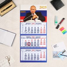 Календарь квартальный, трио «Президент» 2025, 69×31 см
